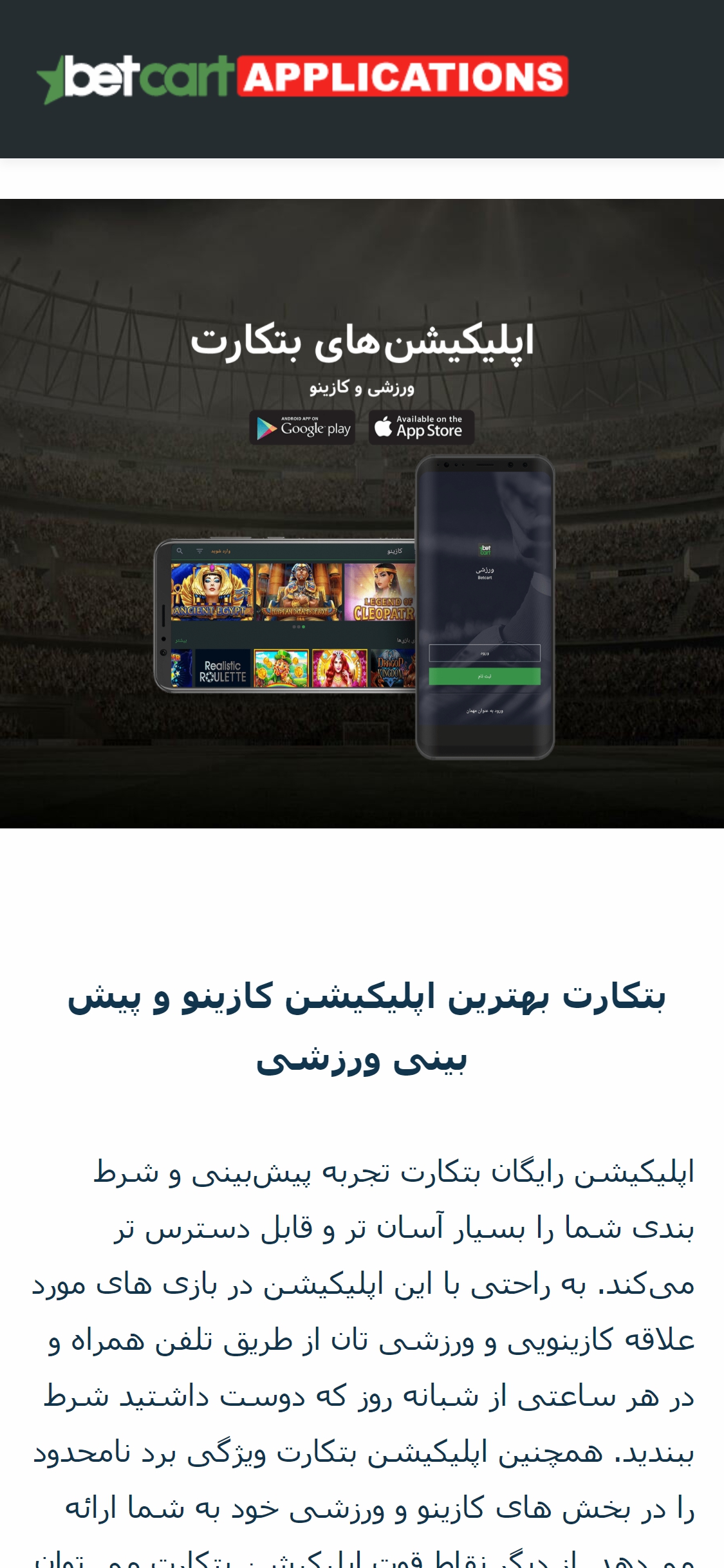 Betcart Casino Mobile App Review