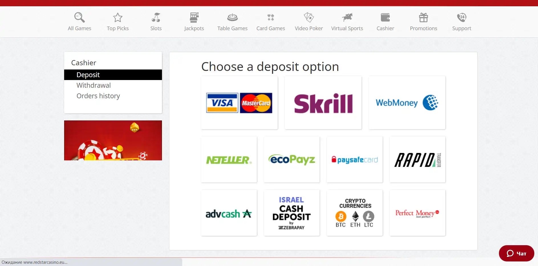 Red Star Casino EU Payment Methods