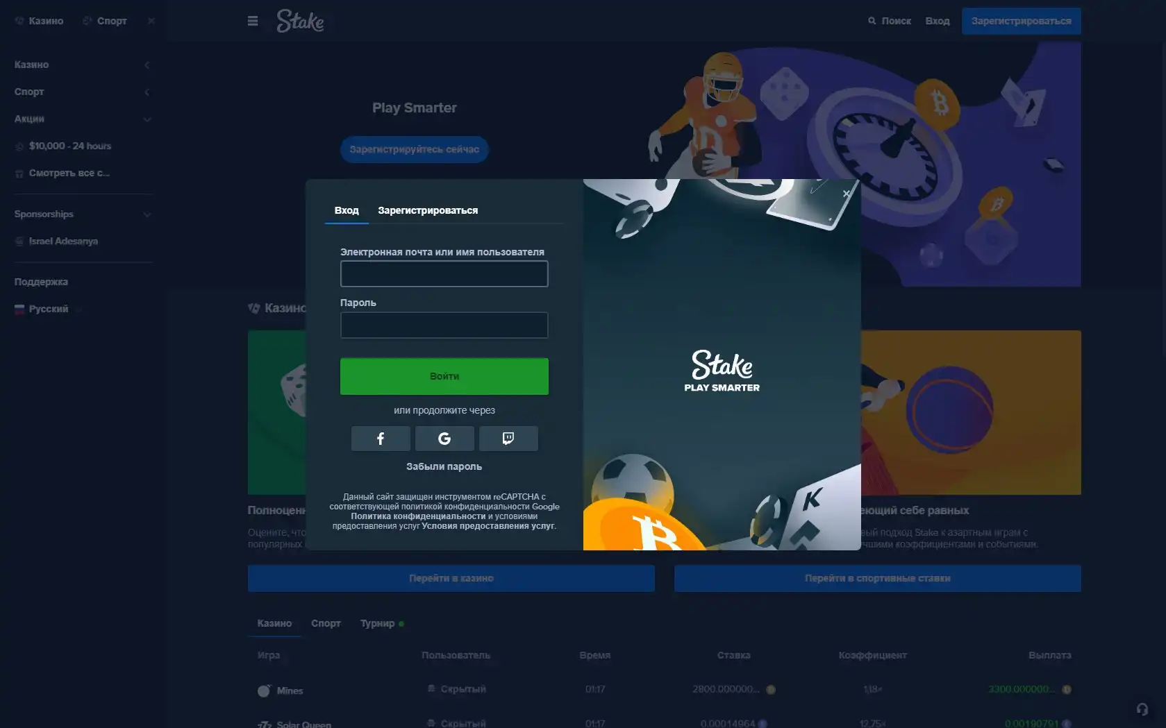 Stake Casino Login